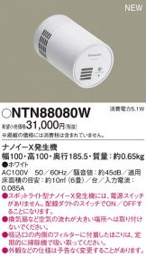 NTN88080W