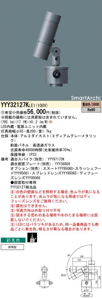 ポスターフレーム Panasonic パナソニック SmartArchi 屋外用スポットライト φ65 LED（電球色） YYY32127KLE1 