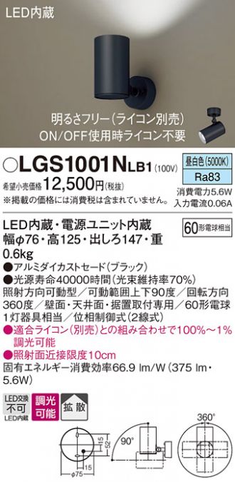 LGS1001NLB1