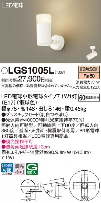 LGS1005L