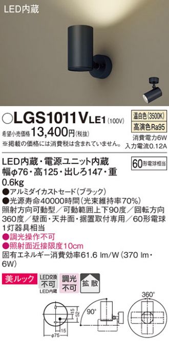LGS1011VLE1