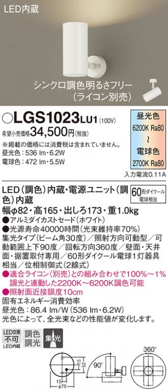LGS1023LU1