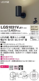 LGS1031VLE1