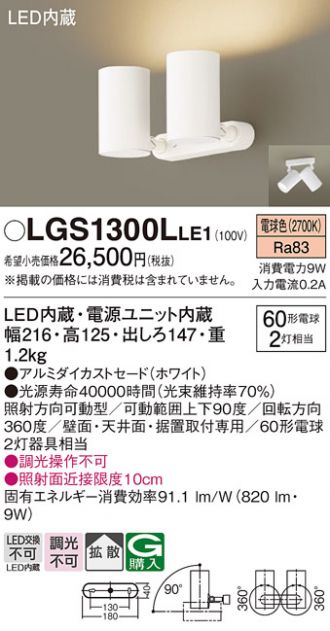 LGS1300LLE1