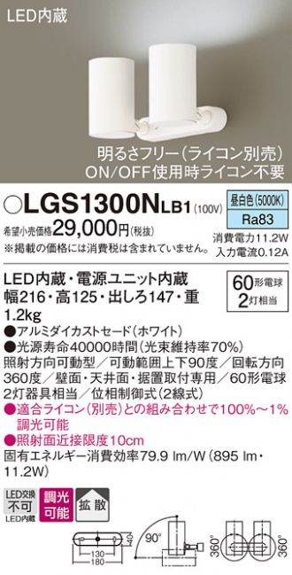 LGS1300NLB1