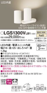 LGS1300VLB1