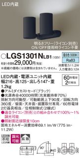 LGS1301NLB1