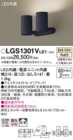 LGS1301VLE1