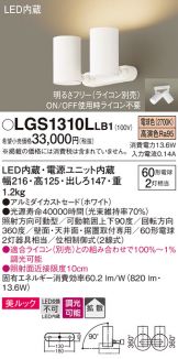 LGS1310LLB1