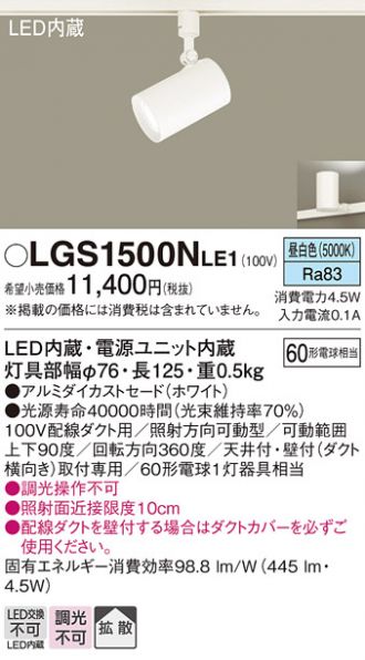 LGS1500NLE1