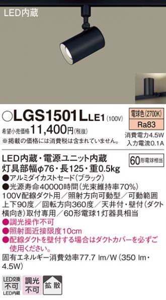 LGS1501LLE1