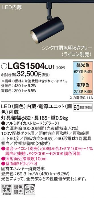 LGS1504LU1