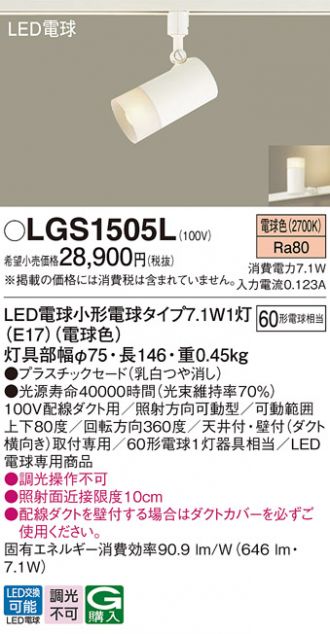 LGS1505L