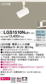 LGS1510NLE1