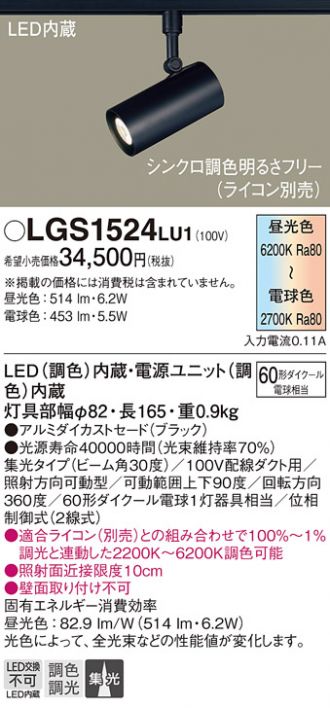 LGS1524LU1