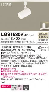 LGS1530VLE1