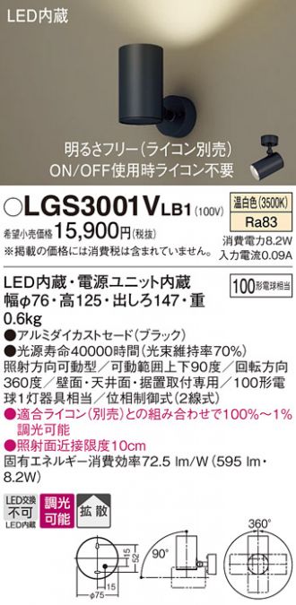 LGS3001VLB1