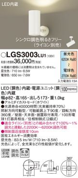 LGS3003LU1