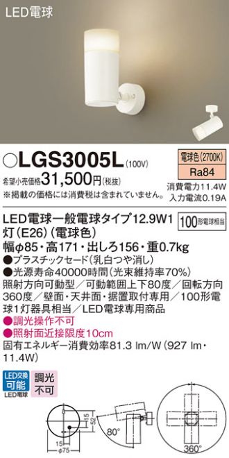 LGS3005L