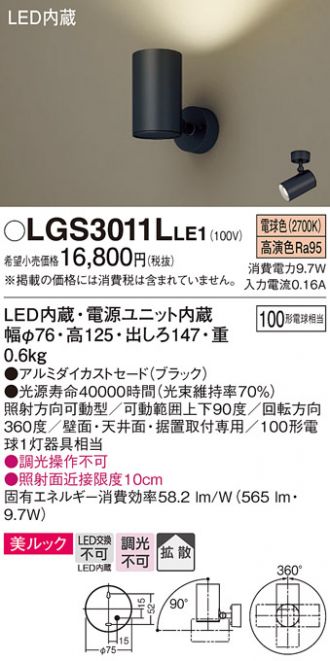 LGS3011LLE1