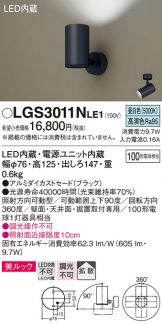 LGS3011NLE1