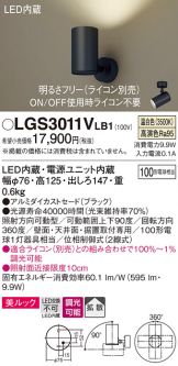 LGS3011VLB1