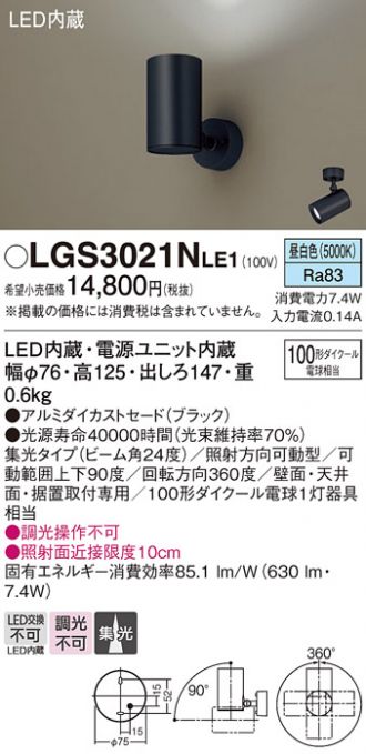 LGS3021NLE1