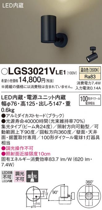 LGS3021VLE1