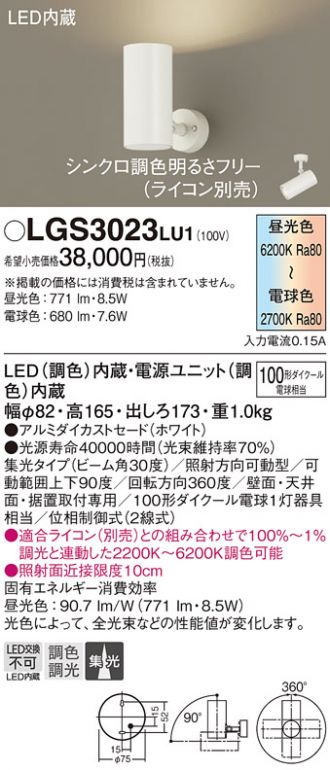 品質のいい Panasonic パナソニック スポットライト シンクロ調色 直付 おしゃれパナソニック 照明 調色 100形ダイクール電球1灯相当  LED内蔵 LGS3023LU1