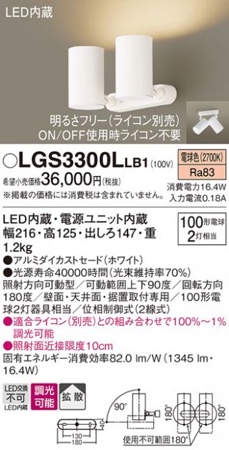 LGS3300LLB1