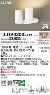 LGS3300LLE1