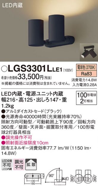 LGS3301LLE1