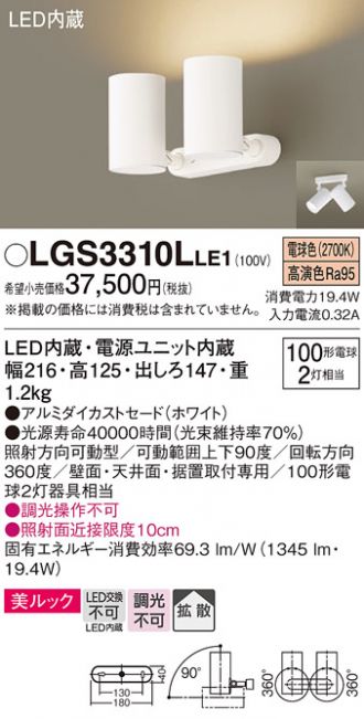 LGS3310LLE1