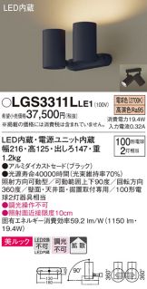 LGS3311LLE1