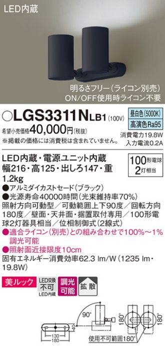LGS3311NLB1