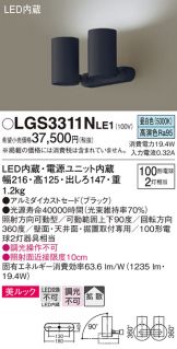 LGS3311NLE1