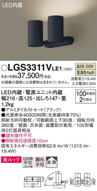 LGS3311VLE1