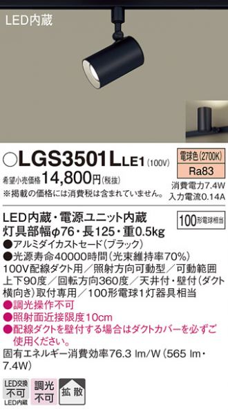 LGS3501LLE1