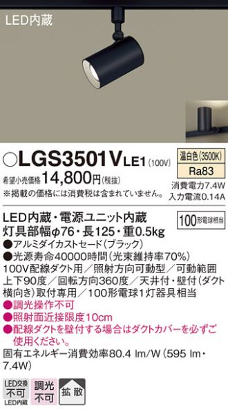 LGS3501VLE1(パナソニック) 商品詳細 ～ 激安 電設資材販売 ネットバイ