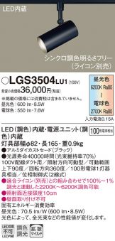 LGS3504LU1