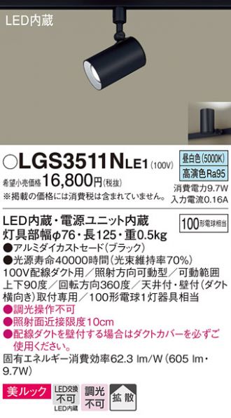 LGS3511NLE1