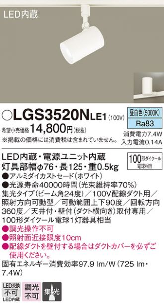 LGS3520NLE1(パナソニック) 商品詳細 ～ 激安 電設資材販売 ネットバイ