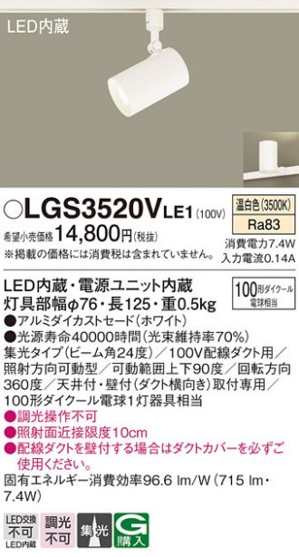 LGS3520VLE1