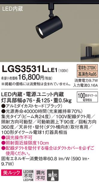 LGS3531LLE1