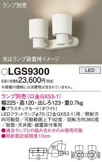 LGS9300
