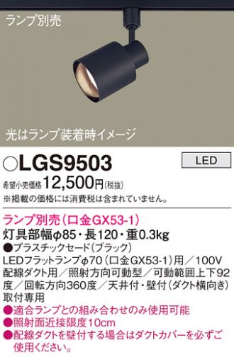 LGS9503