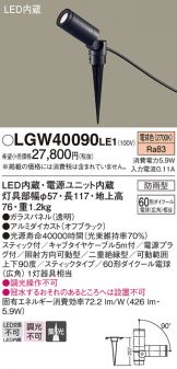 LGW40090LE1