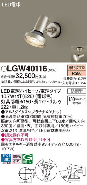 LGW40116
