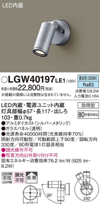 LGW40197LE1(パナソニック) 商品詳細 ～ 激安 電設資材販売 ネットバイ