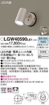 LGW40590LE1